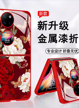 牡丹蝴蝶玻璃壳适用华为Pocket2手机壳novaflip新款高级感独特超好看新品保护套pockets女新年红色系ins外壳