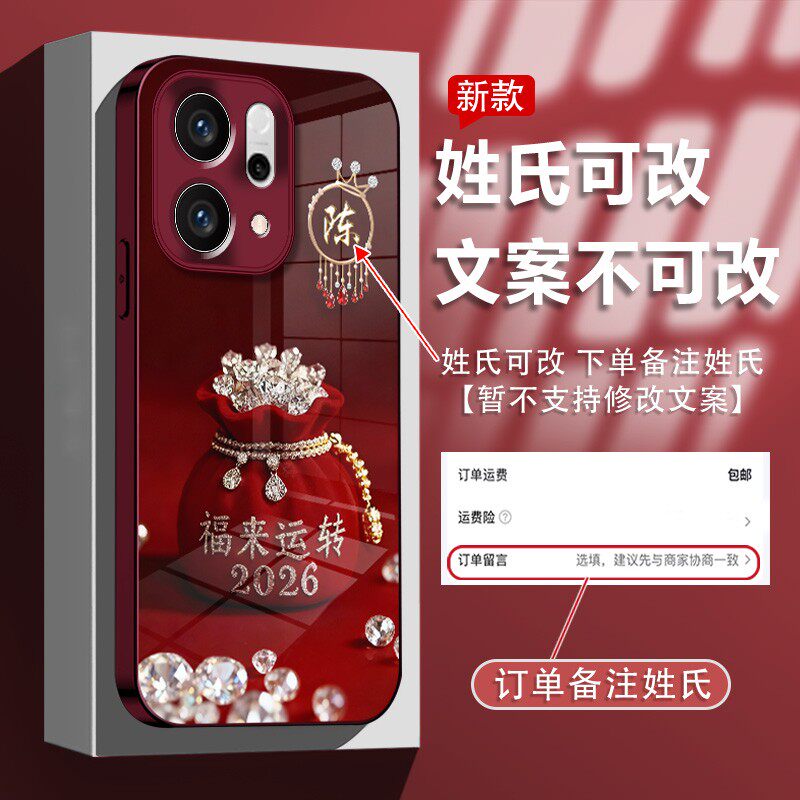 姓氏定制福来运转玻璃壳适用opporeno14手机壳reno15pro新年款红色超漂亮保护套13情侣新品高级感小众ins外壳
