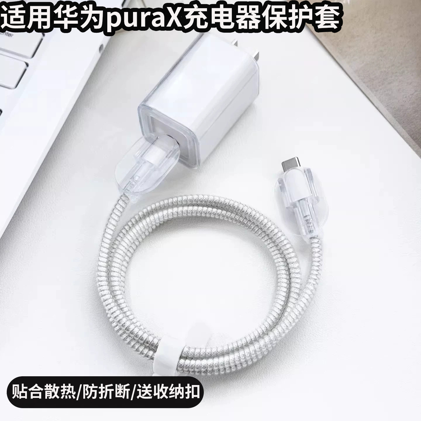 适用华为puraX充电器保护套66W冰糖mate80/x7防折断充电线缠绕器