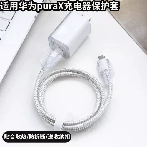 适用华为puraX充电器保护套66W