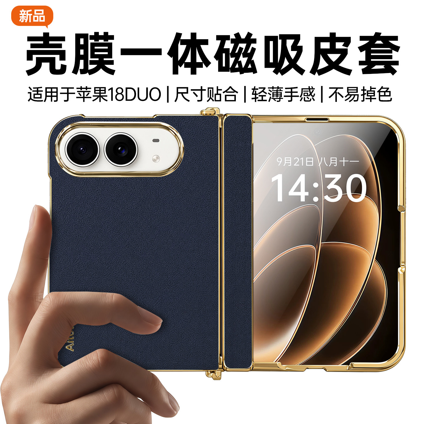 德国顶配防摔!适用18Duo外壳