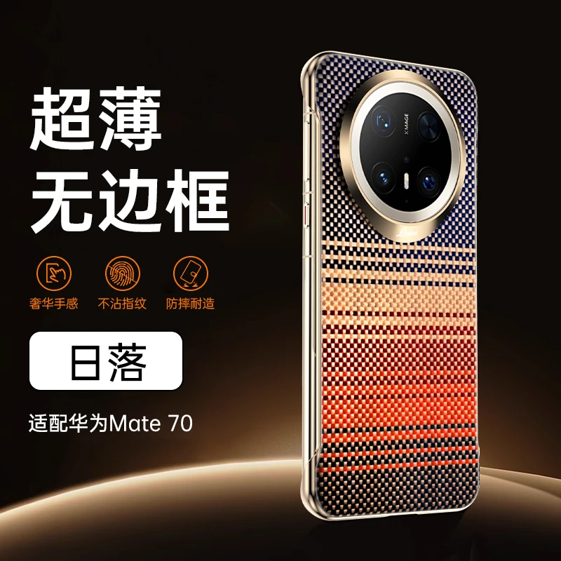 凯夫拉碳纤维磁吸壳适用华为mate70pro+手机壳70RS新款高端防摔壳