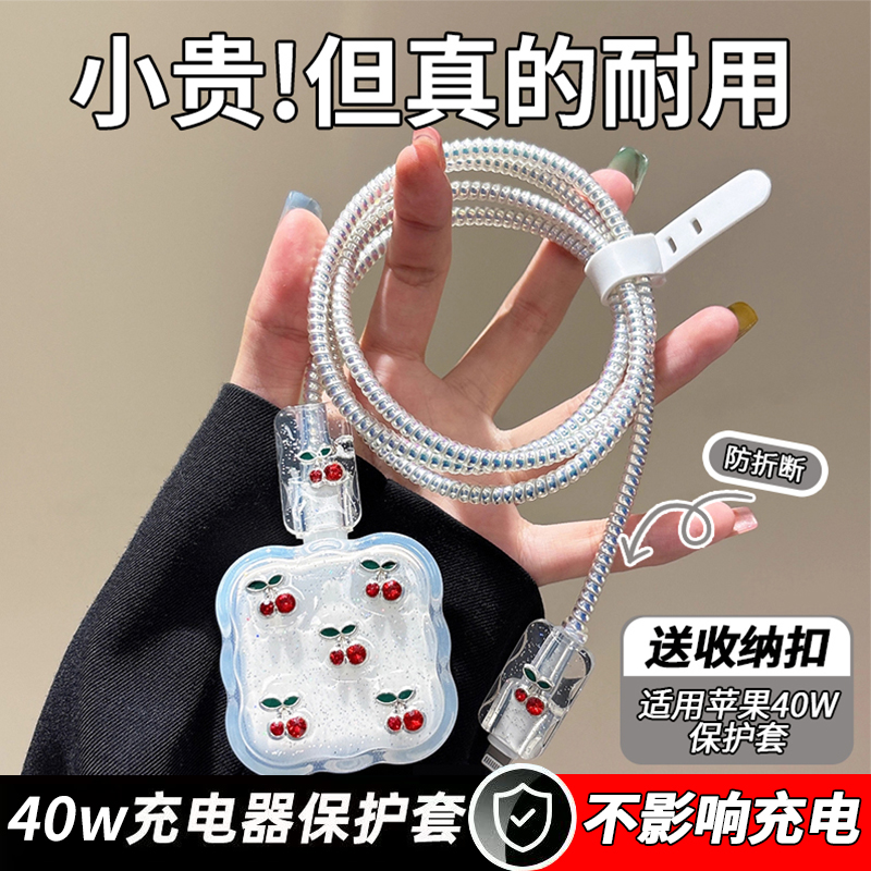 好搭子！！充电器保护套来咯~