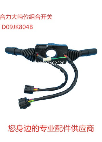 合力转向灯换档档位开关方向开关合力5-10吨D09JK804B防水插原厂