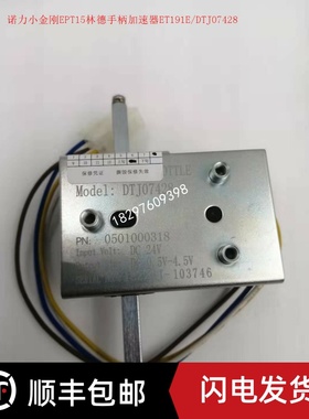 诺力小金刚EPT15林德搬运车手柄加速器ET191E旋钮调速器DTJ07428