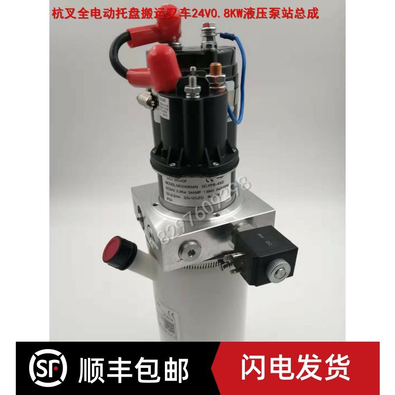 杭叉全电动托盘搬运叉车24V0.8KW液压泵站总成AEBS200-610000-000