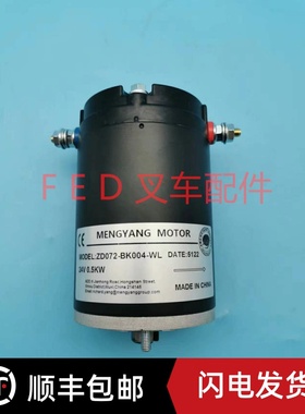 电动叉车托盘搬运车ZD072-BK004-WL油泵电机24V0.5KW液压升降马达