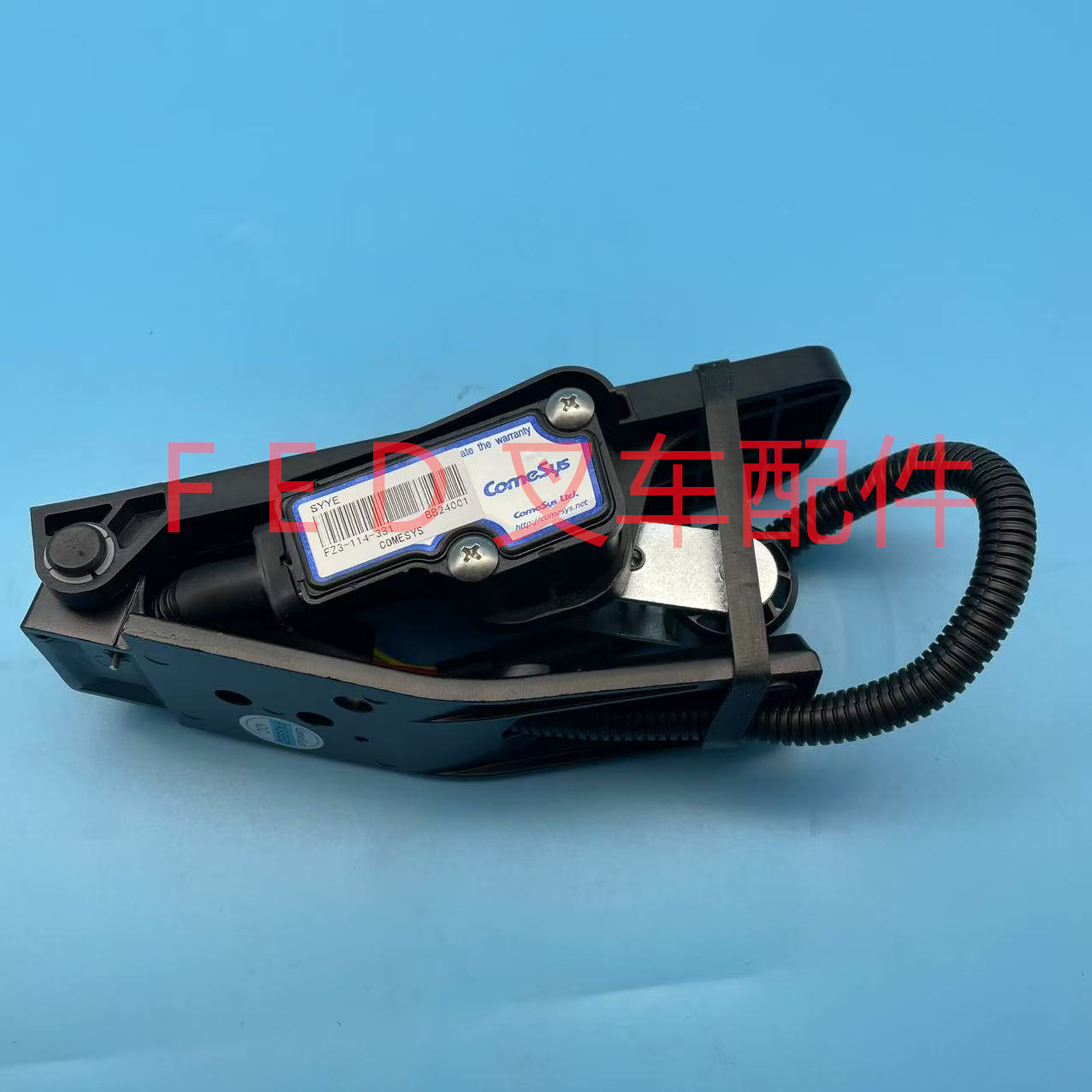 小松电动叉车康西斯加速器FZ3-114-381/3BA-37-69115电子踏板油门