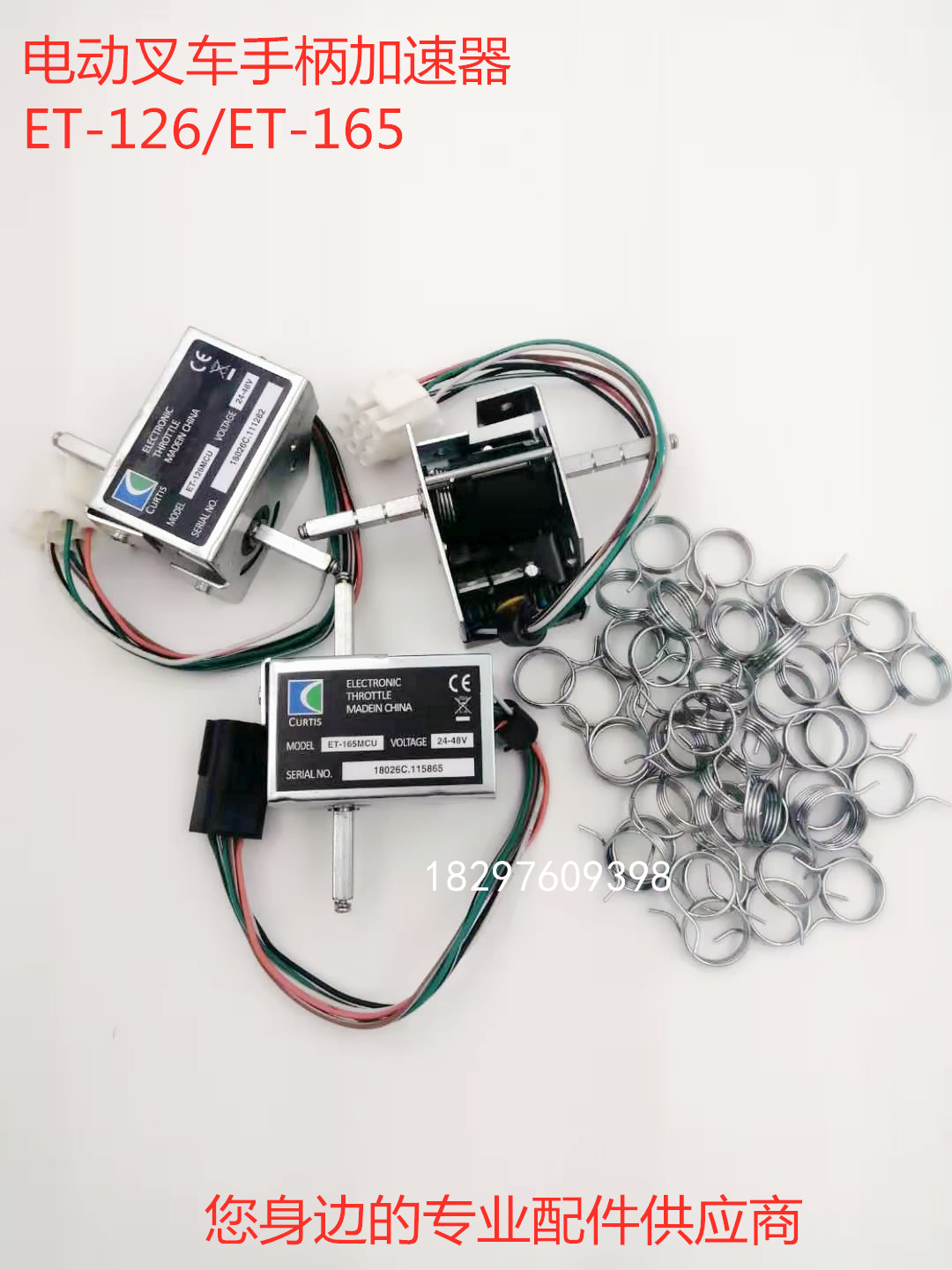 电动叉车中力杭叉ET-126/ET-165 搬运车堆高车手柄加速器回位弹簧