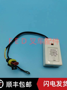 杭叉电器欠压保护盒AEDS160-700010-000叉车配件电控低压保护器