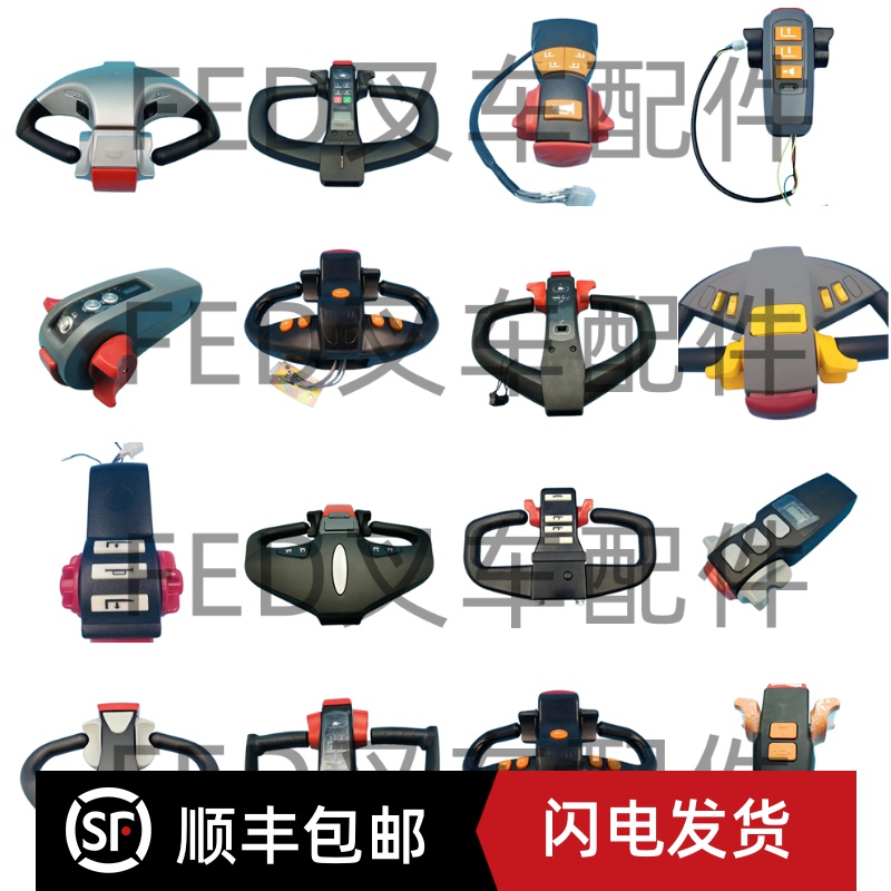 中力合力诺力龙工加力力达台励福杭州电动叉车地牛手把手柄总成