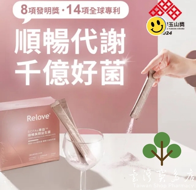 台湾正品直邮Relove 顺畅美颜千亿益生菌SCFAs专益™4公克X30包X3