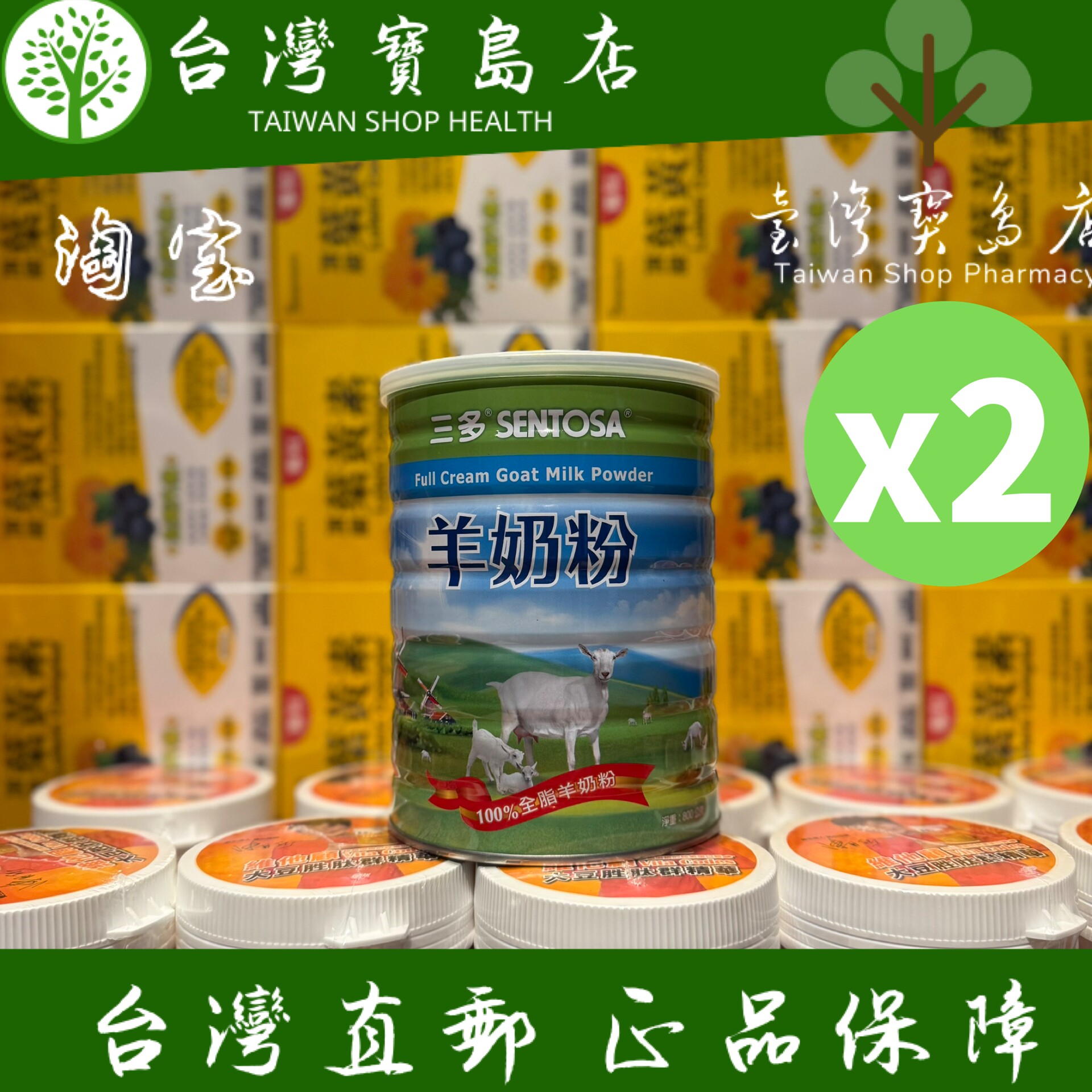 台湾正品直邮￼￼三多羊奶粉800gX2
