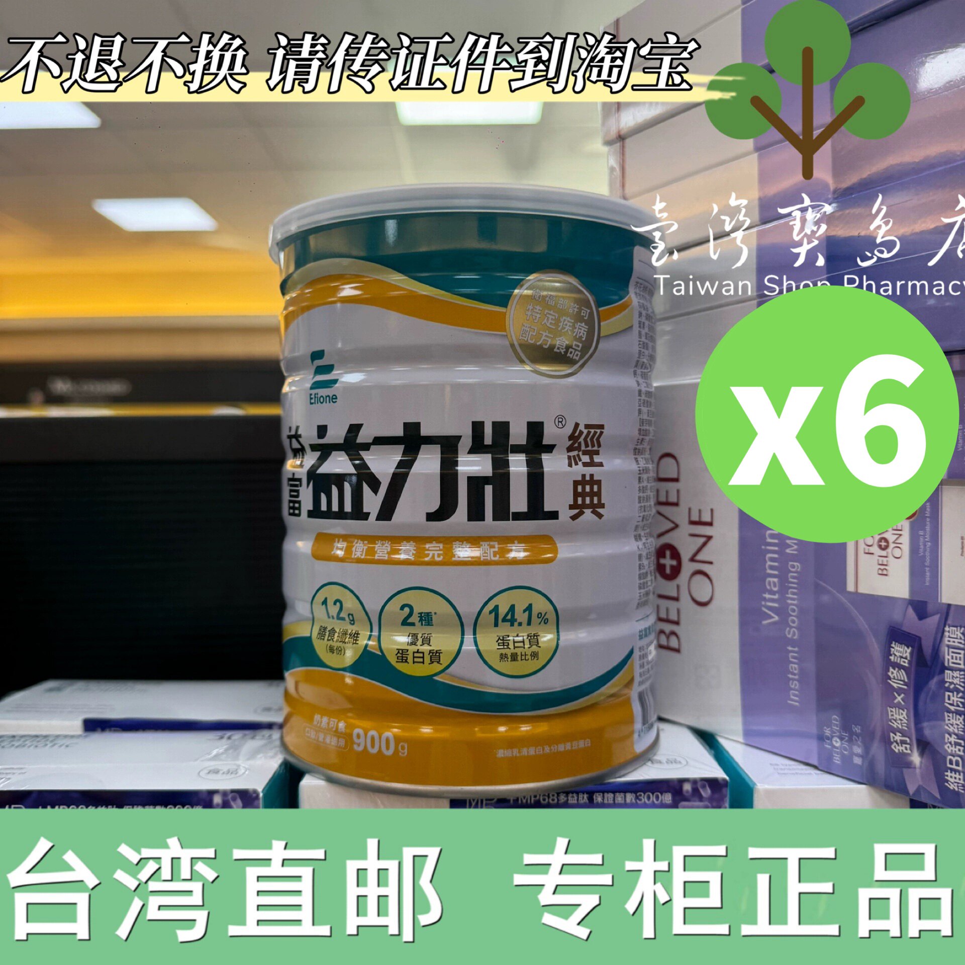 台湾正品直邮益富益力壮经典营养均衡配方900g*6罐