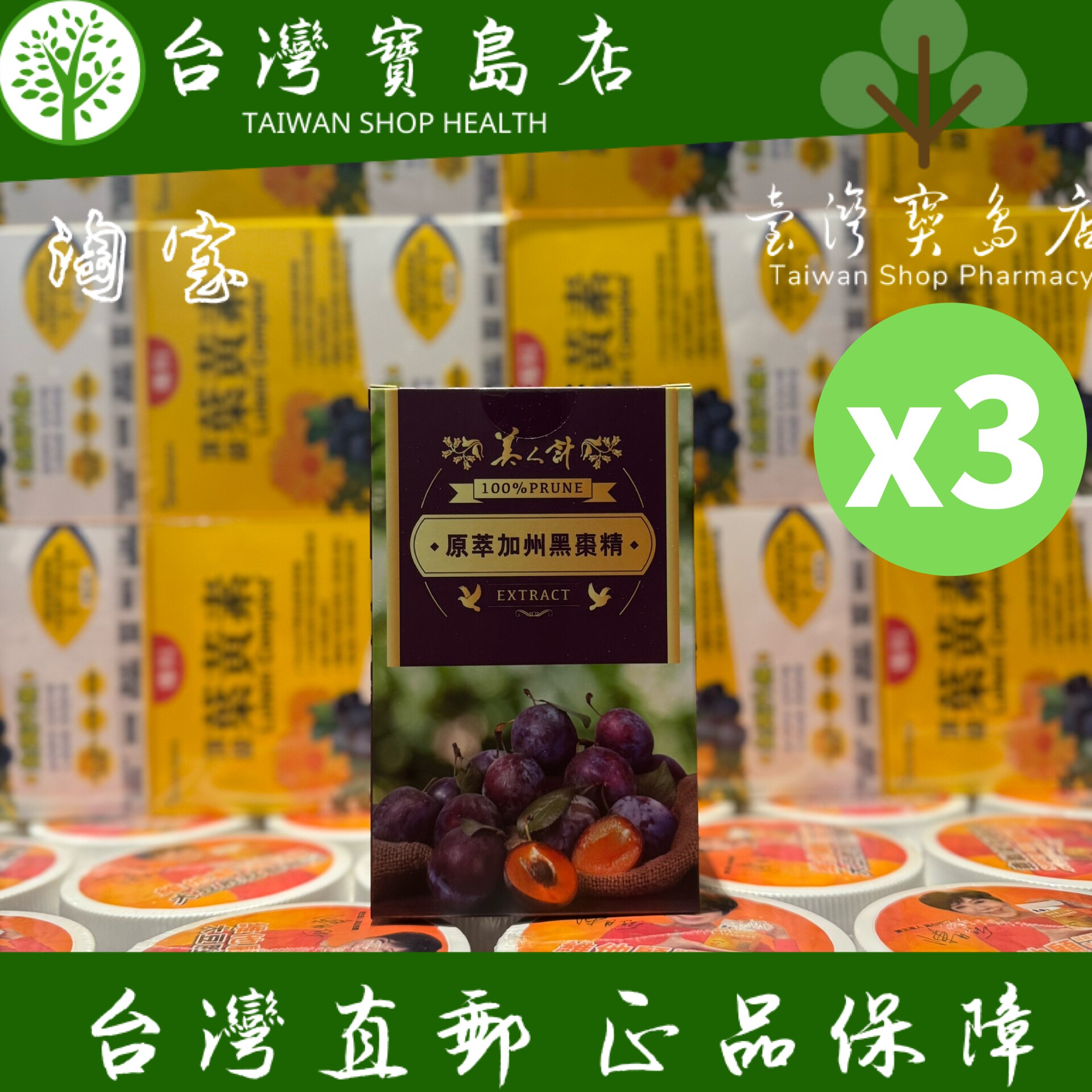 台湾正品直邮￼￼华陀美人计原萃加州黑枣精X3(顺畅/养颜美容)