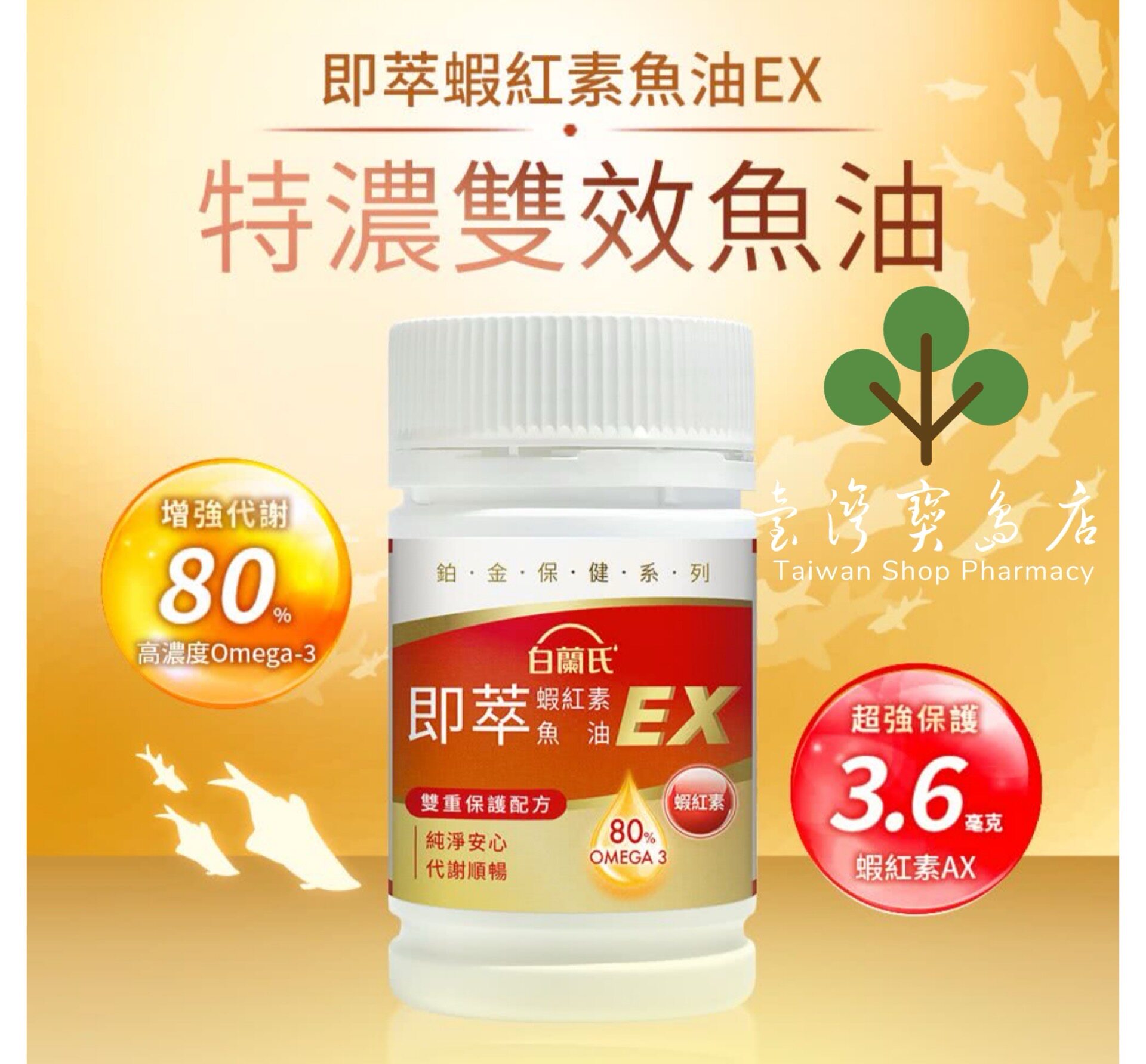 台湾正品直邮￼￼白兰氏 即萃虾红素鱼油EX 5瓶(共300颗 ）