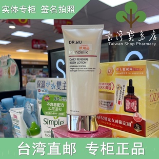 台湾正品 直邮DR.WU达尔肤杏仁酸亮白焕肤身体乳150ml专柜签字拍照