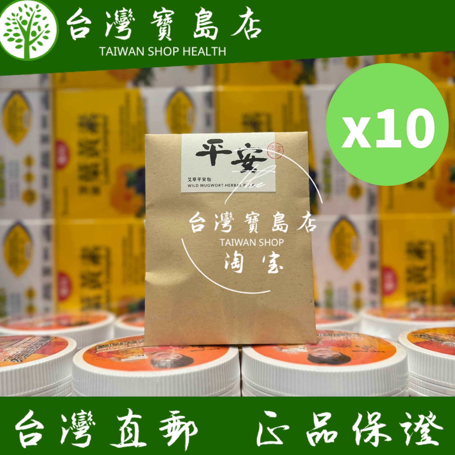 台湾正品直邮 阿原艾草平安包 保佑平安 天然有机无添加X5