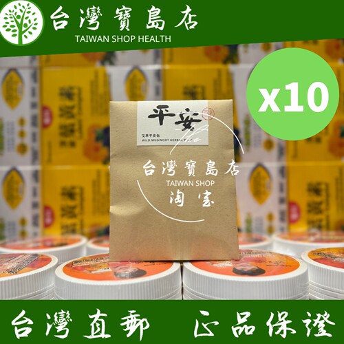 台湾正品直邮 阿原艾草平安包 保佑平安 天然有机无添加X5
