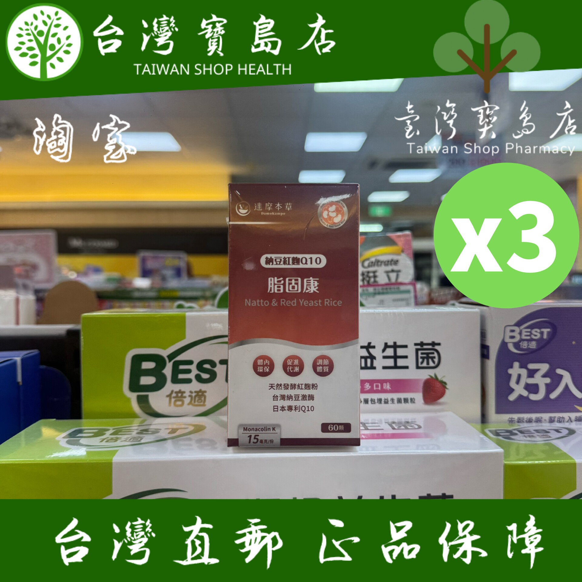 台湾正品直邮达摩本草 纳豆红麹脂固康植物胶囊X3盒