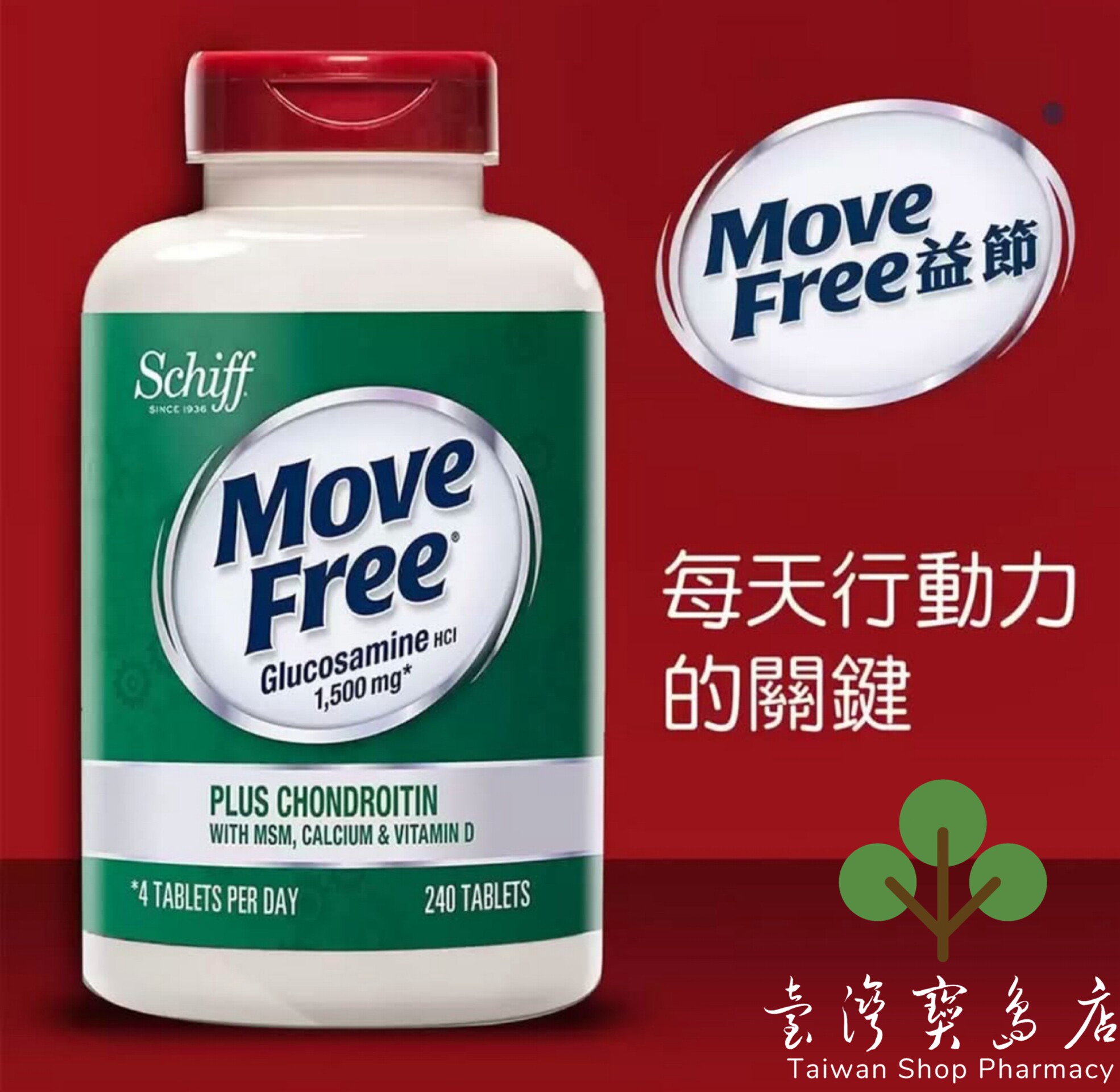 台湾正品直邮节葡萄糖胺+软骨素+MSM+维生素D+钙锭(食品)240锭X2