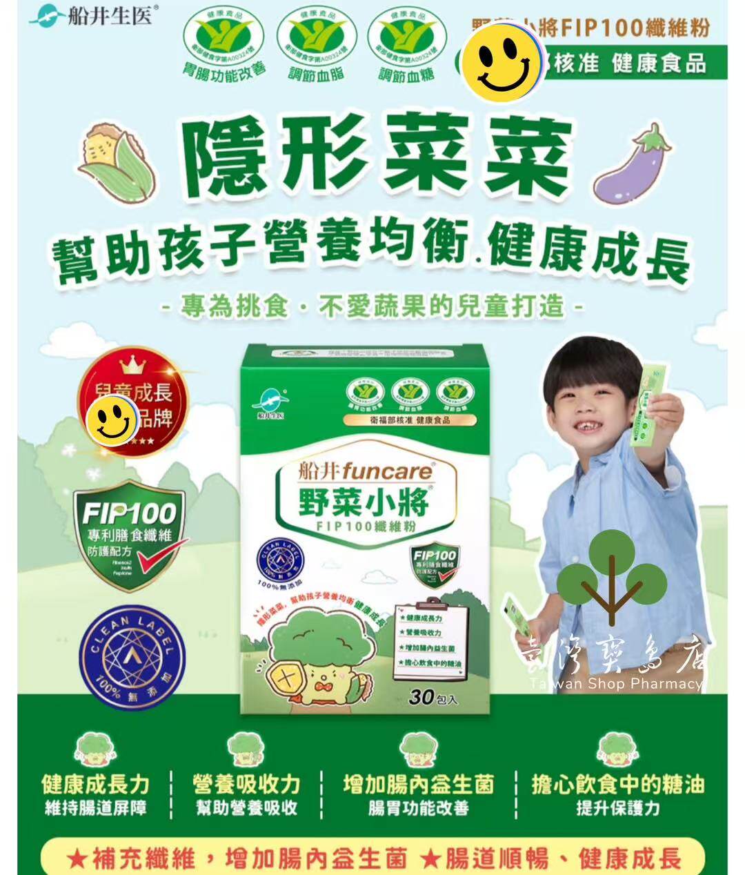 【台湾正品直邮】 funcare 船井生医野菜小将FIP100纤维粉30包x6