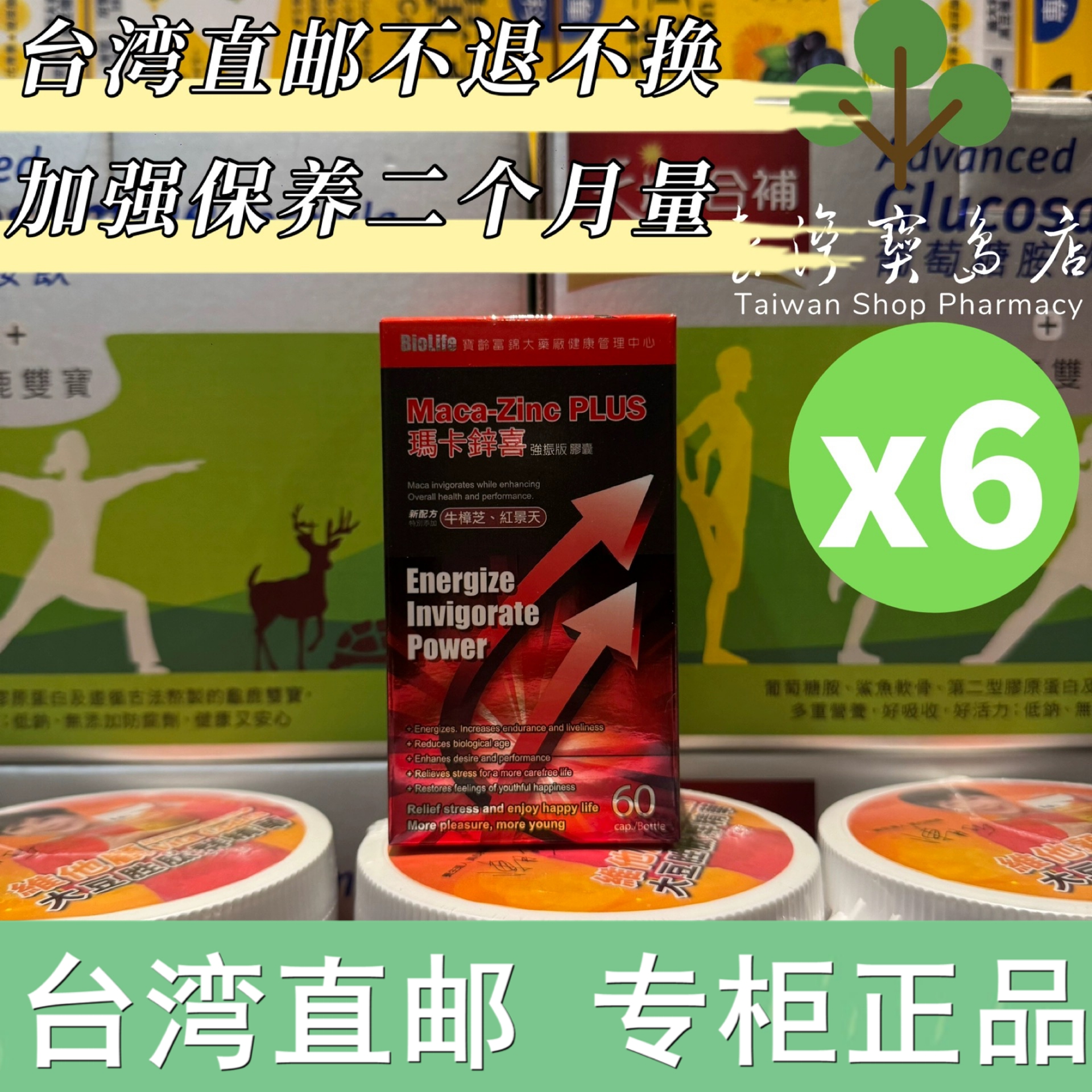 台湾正品直邮宝龄富锦 PBF玛卡锌喜 强振版-Maca 牛樟芝+红景天X6