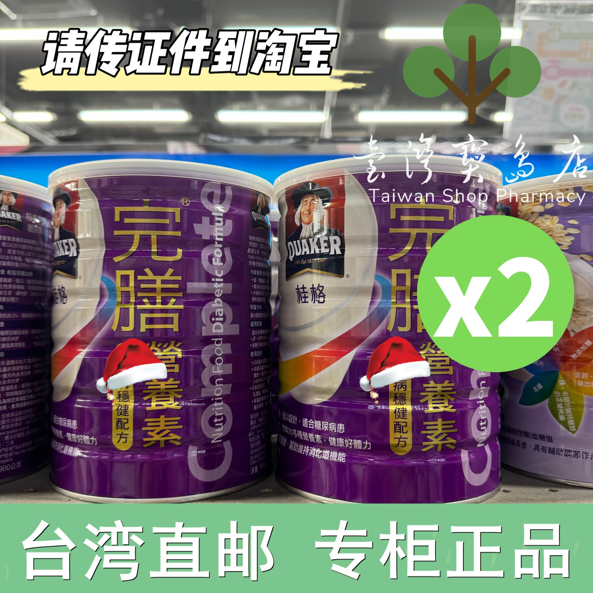 台湾正品直邮 完膳营养素稳健粉状900g/罐X2