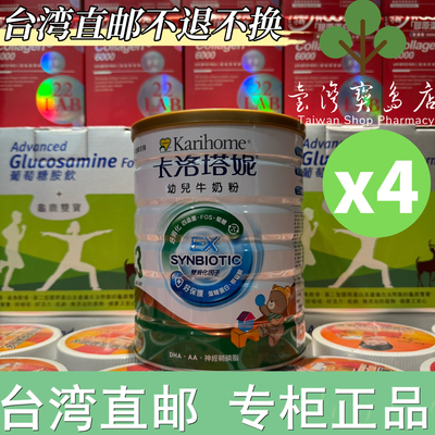 台湾正品直邮￼￼卡洛塔妮 EX幼儿牛奶粉 3号,双消化因子, 850gX4