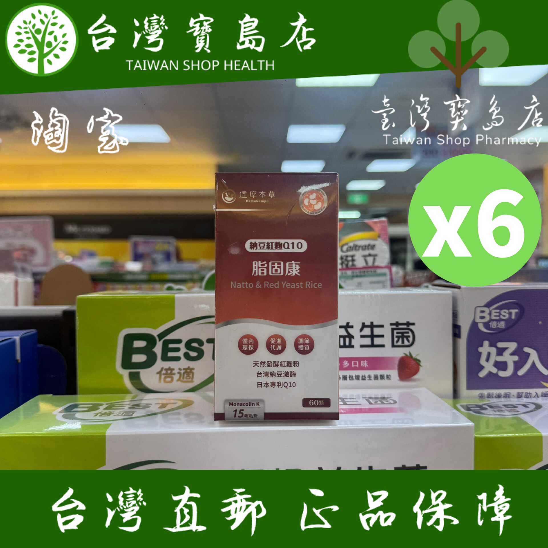 台湾正品直邮￼￼达摩本草 纳豆红麹脂固康植物胶囊X6盒