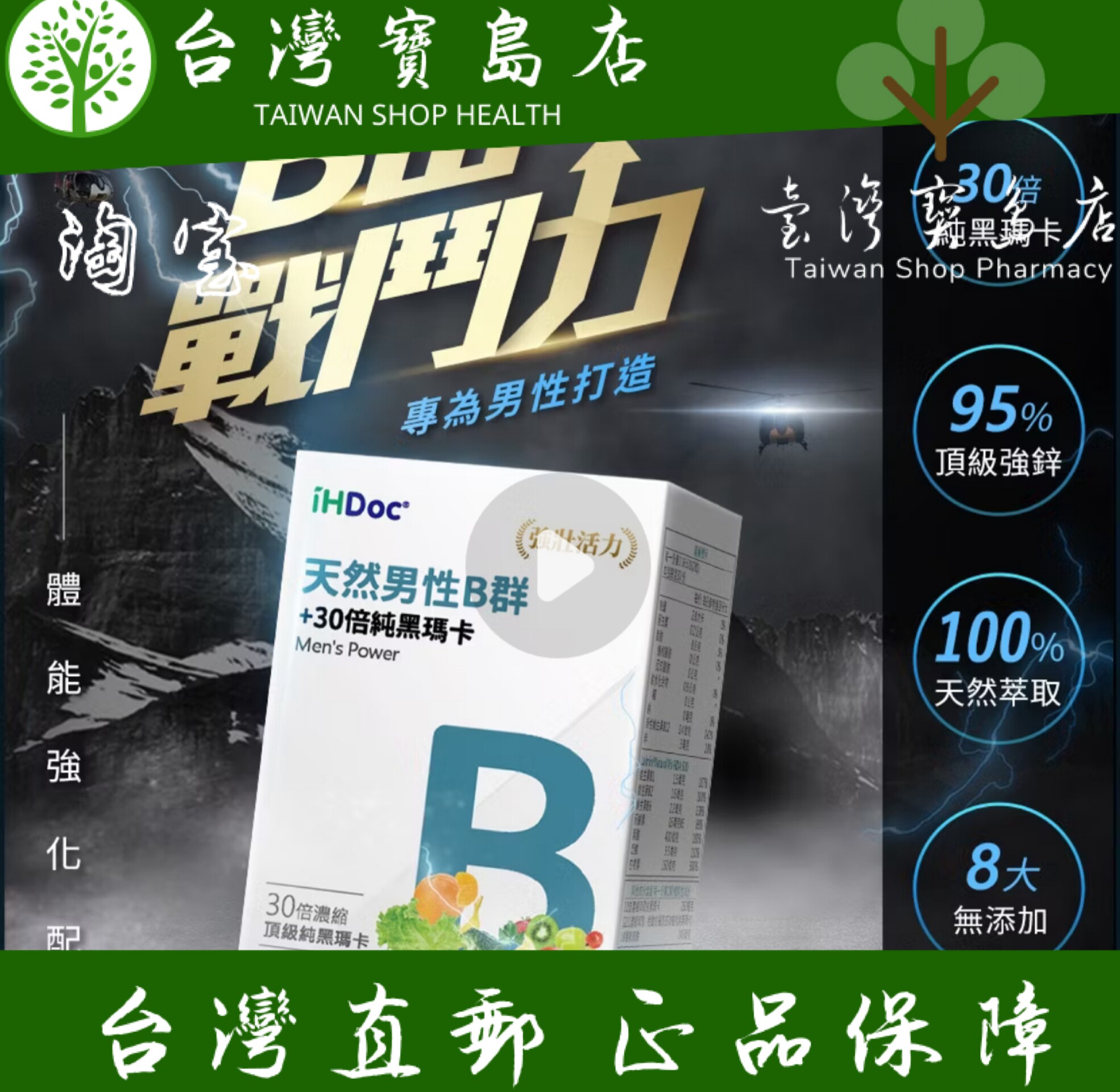台湾正品直邮iHDoc天然男性B群+7500mg黑玛卡(60粒/盒) X3