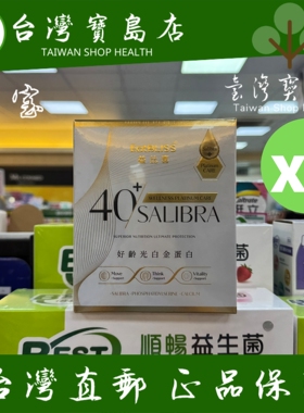 台湾正品直邮益比喜 好龄光白金蛋白X4盒骨骼+肌肉+保护力