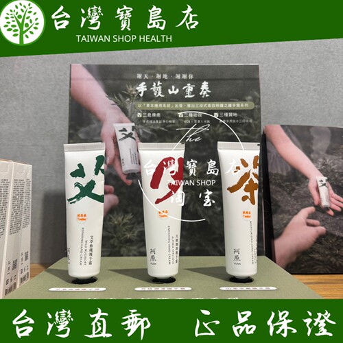 台湾正品直邮 ￼阿原润泽护手霜30gX3X2组