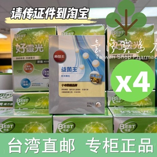 台湾正品直邮 葡萄王 益菌王粉末颗粒 30包X4