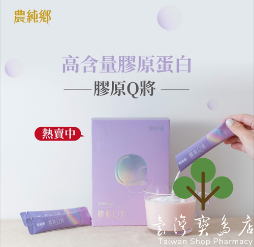 台湾正品直邮 ￼￼农纯乡 胶原Q将 5000mg(30入)X2 无香料无色素