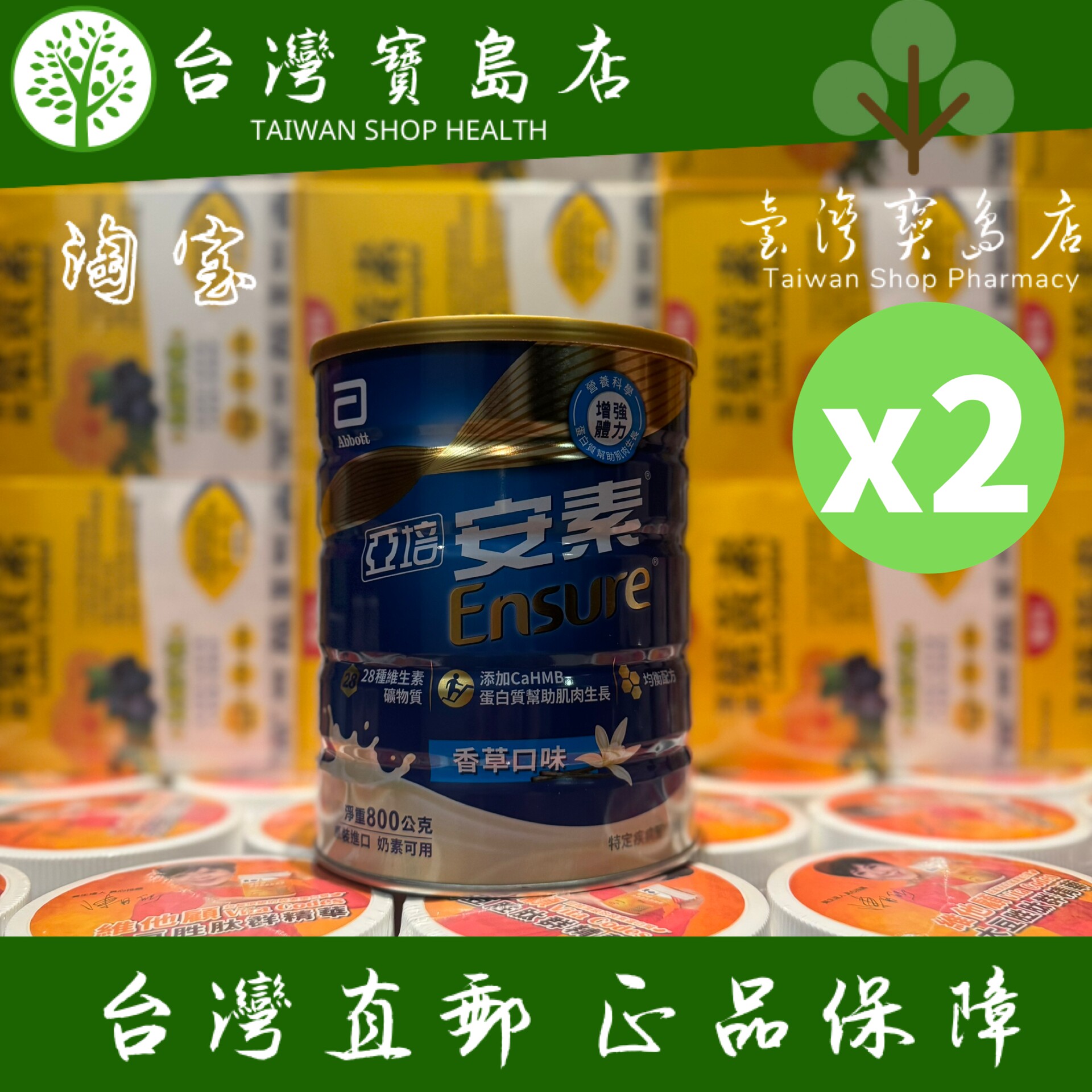 台湾正品直邮￼￼亚培安素优能基香草口味HMB升级配方 800g x 2入