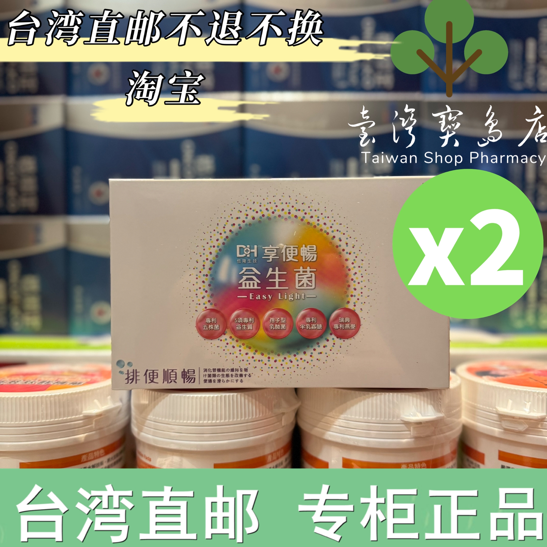 台湾正品直邮￼￼DH恒隆生技 享便畅益生菌(90入/盒)X2