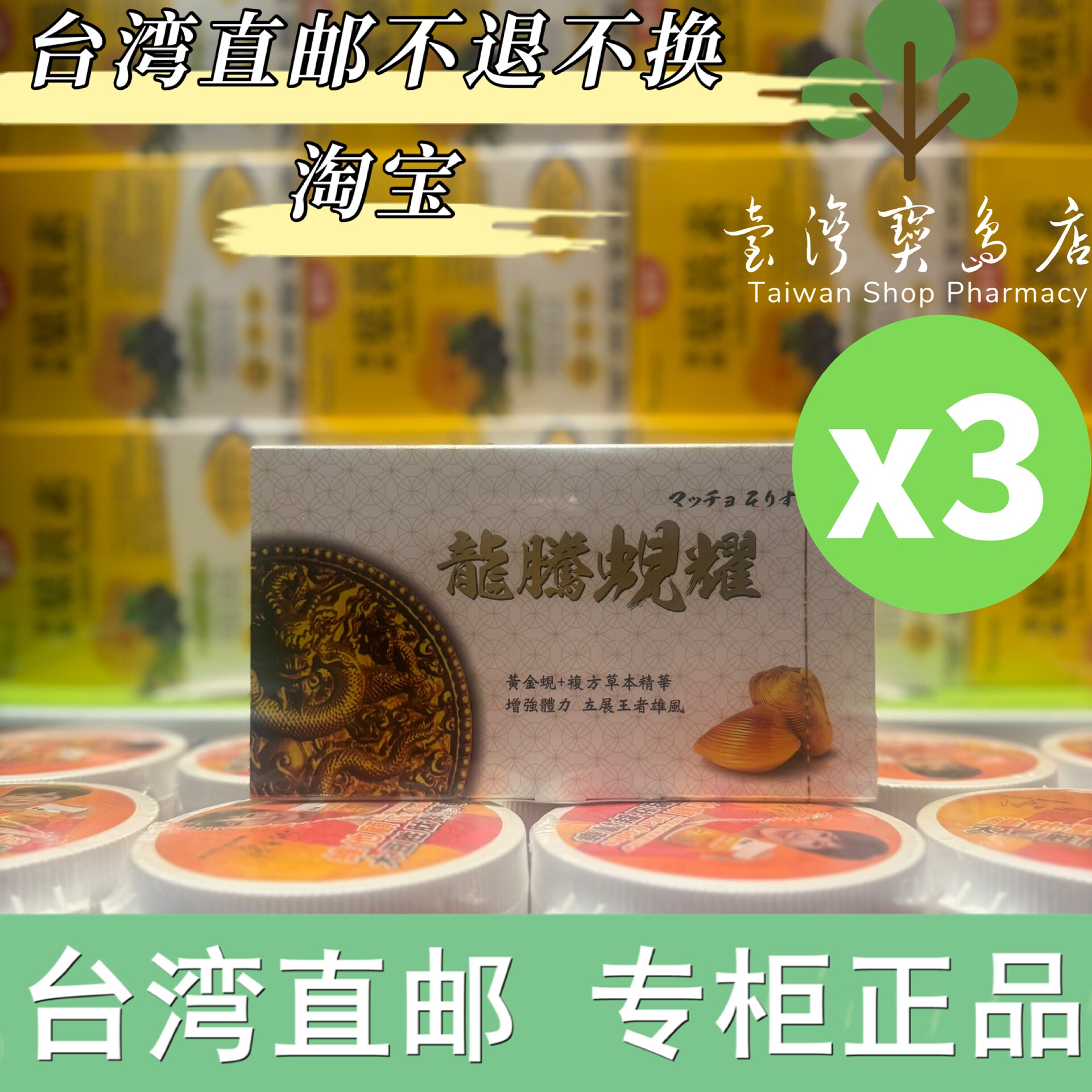 台湾正品直邮￼￼ 绿川全球黄金蚬生产原厂黄金蚬龙腾蚬耀活力X3