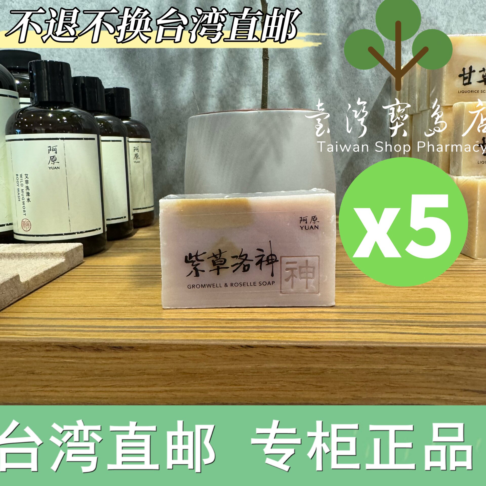 台湾正品直邮 阿原紫草洛神肥皂X5