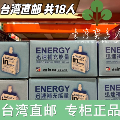 台湾正品直邮 康是美 WEIDER 威德清凉果冻 能量 180公克 X 18入
