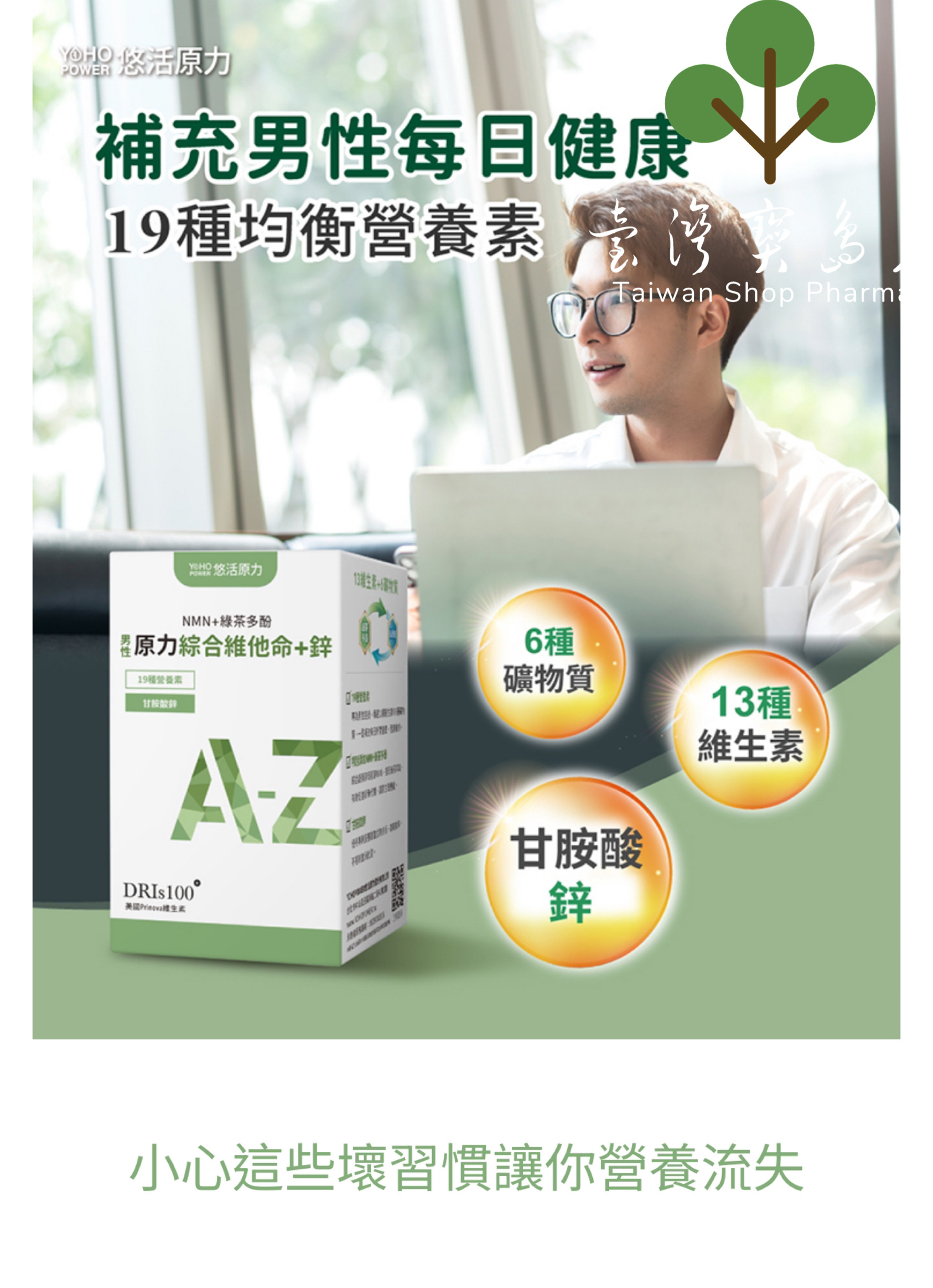 台湾正品直邮￼￼悠活原力原力男性綜合維他命+鋅膜衣錠3盒