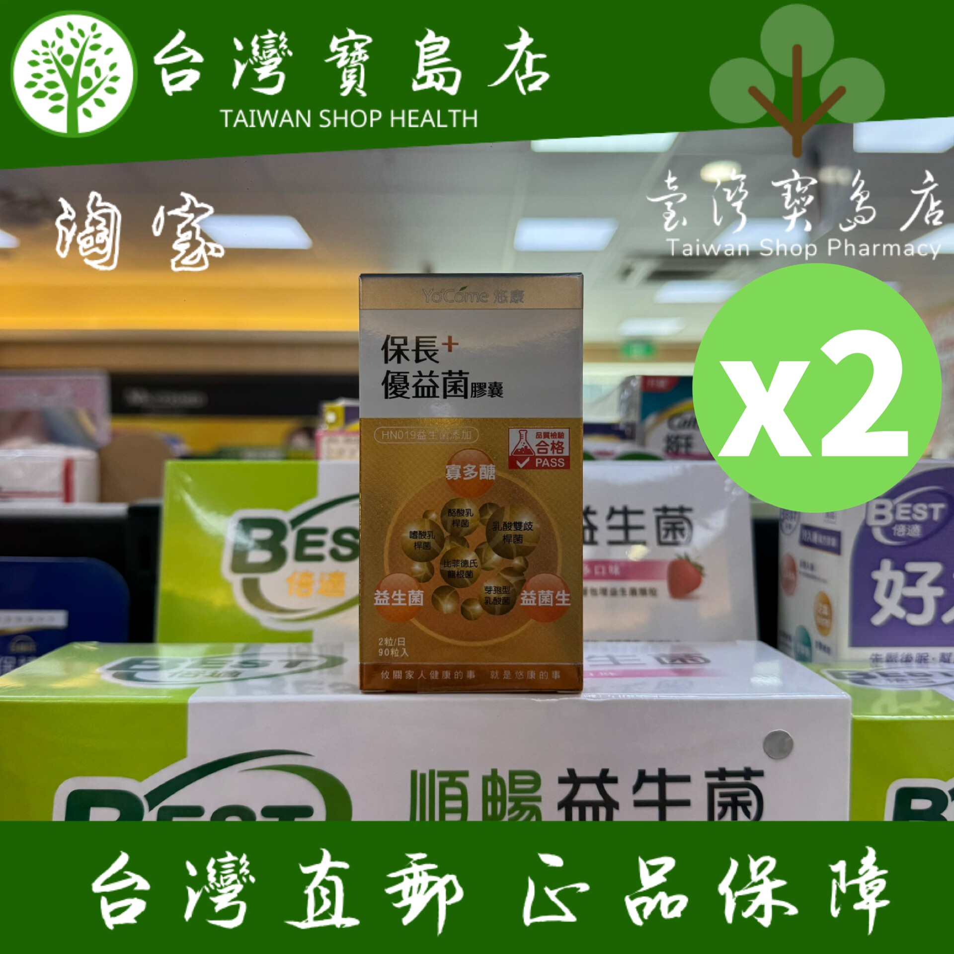台湾正品直邮 悠康 保长 优益菌胶囊X2