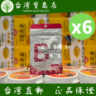 台湾正品直邮￼￼ ￼￼BHK’s 璨研维他命B群+铁锭 6袋(30粒/袋)