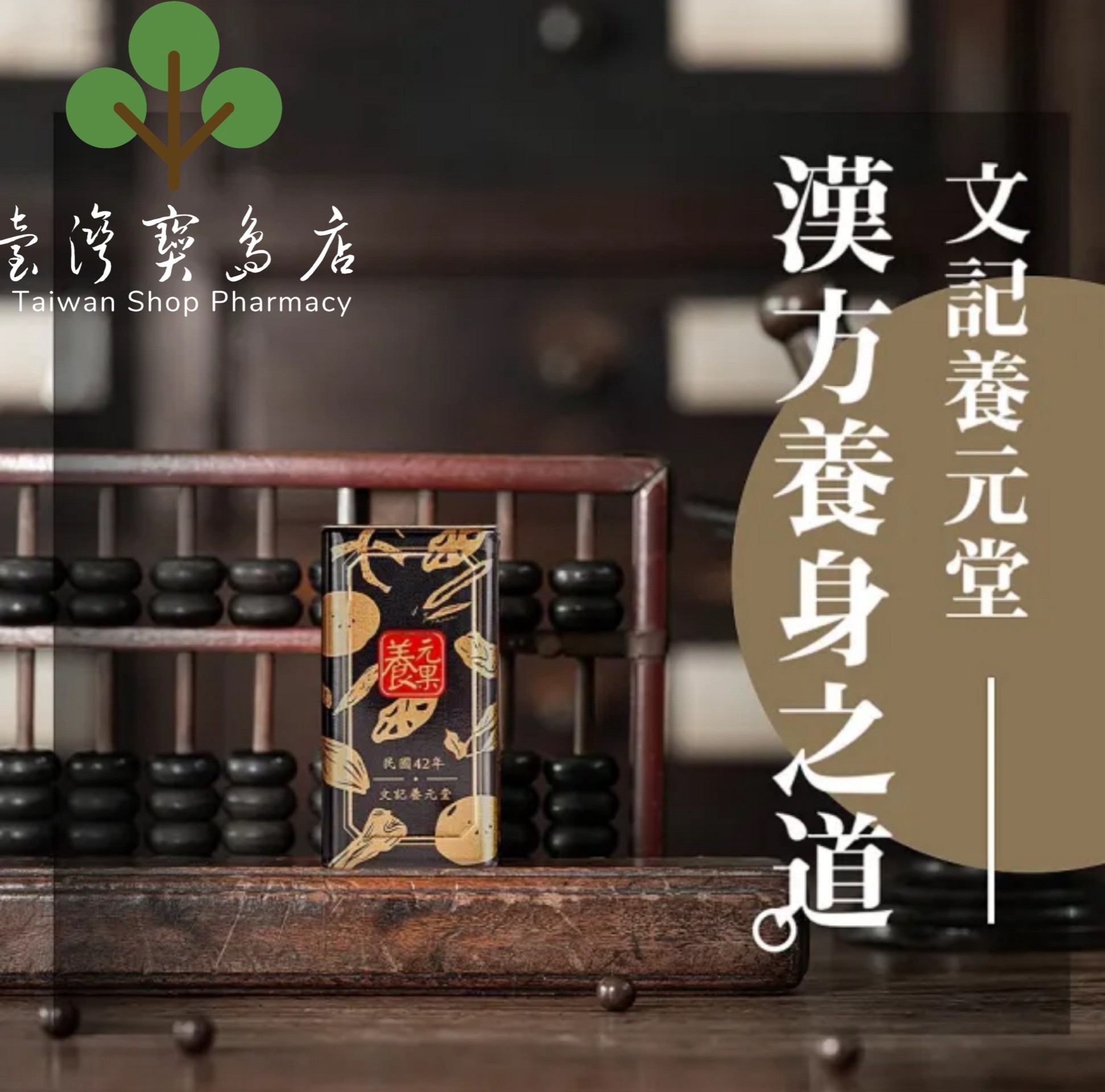 台湾正品直邮￼养元堂养元果50粒/罐x8罐(润喉爽声/中药喉糖）