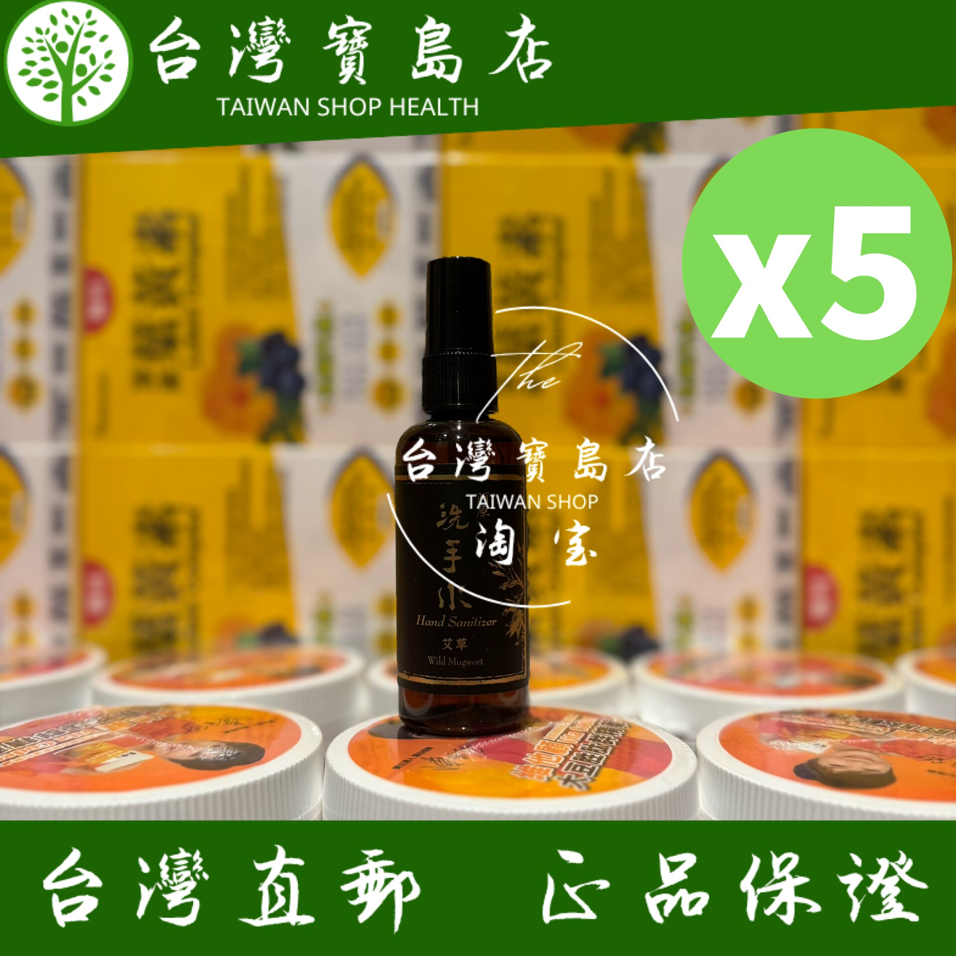 台湾正品直邮 阿原艾草洗手水95mlX5