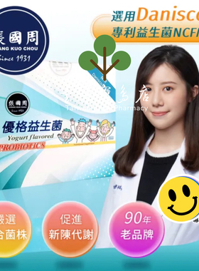 台湾正品直邮￼ ￼￼ 张国周 优格益生菌 X5(Danisco专利益生菌