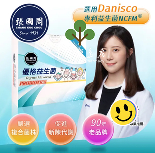台湾正品直邮￼ ￼￼ 张国周 优格益生菌 X5(Danisco专利益生菌