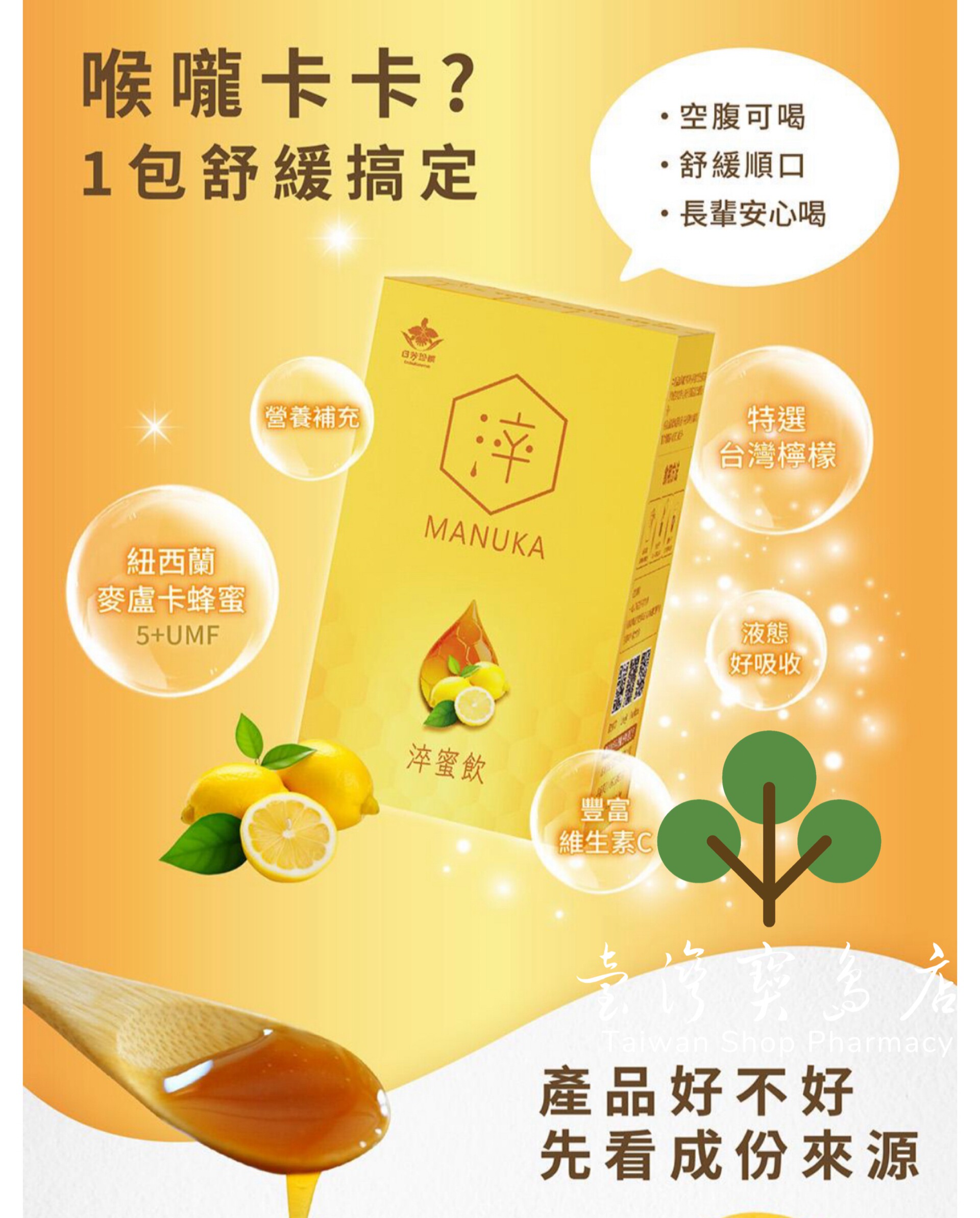 台湾正品直邮日芳珍馔淬蜜饮 10包入/盒蜂蜜柠檬 麦卢卡蜂蜜饮)X2