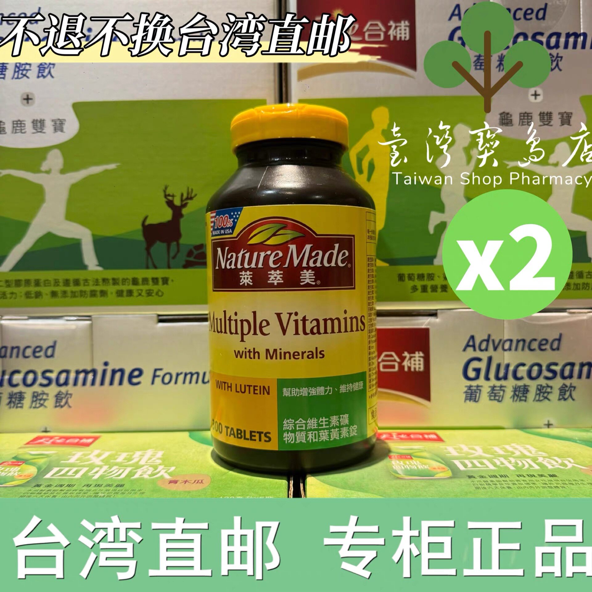 台湾正品直邮莱萃美 综合维生素矿物质和叶黄素锭 300锭X2