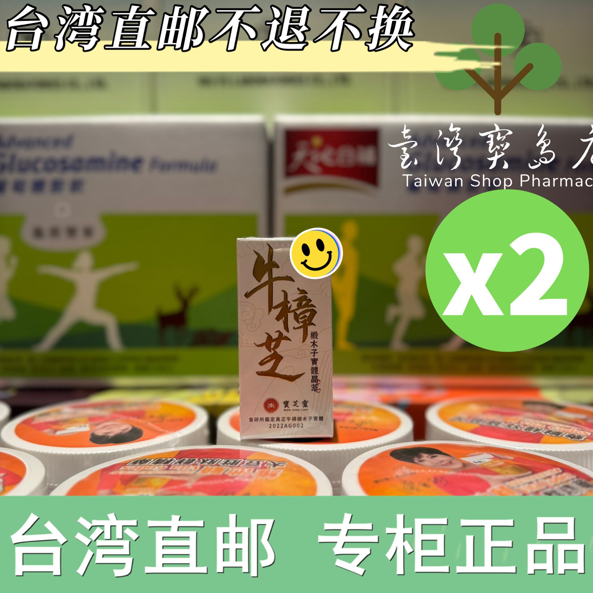 台湾正品直邮宝芝灵 牛樟椴木子实体晶萃X2瓶(牛樟芝）